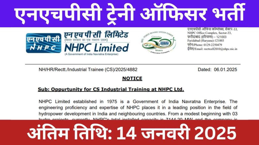 NHPC Trainee Vacancy 2025