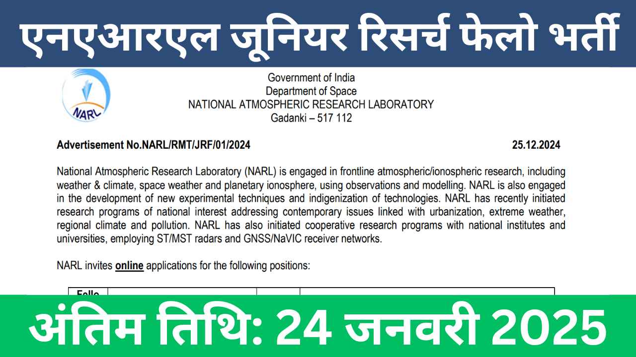 NARL JRF Vacancy 2025