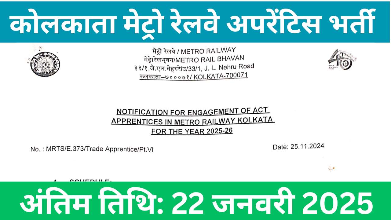 Kolkata Metro Railway Vacancy 2025