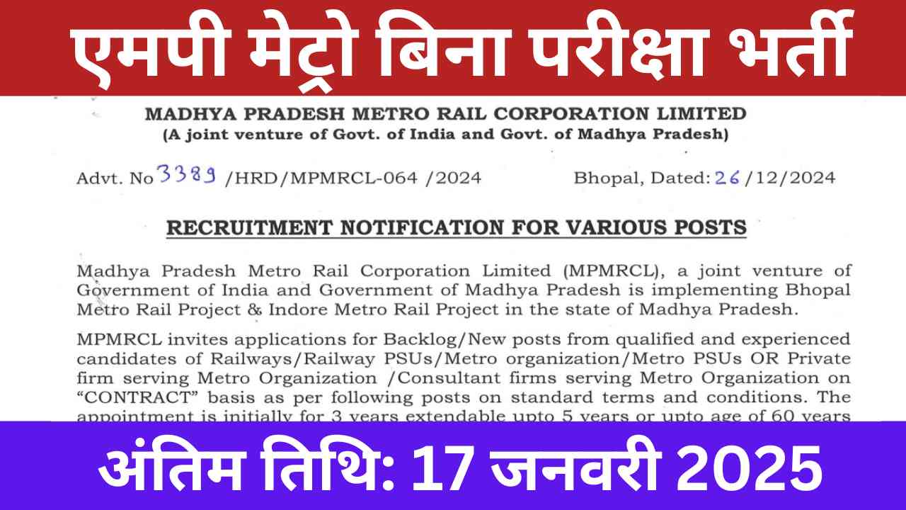 MP Metro Vacancy 2025